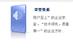 榮譽(yù)資質(zhì)